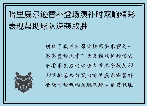 哈里威尔逊替补登场演补时双响精彩表现帮助球队逆袭取胜 哈里威尔逊替补登场演补时双响精彩表现帮助球队逆袭取胜