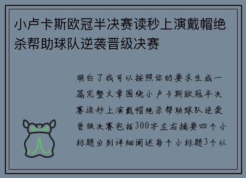 小卢卡斯欧冠半决赛读秒上演戴帽绝杀帮助球队逆袭晋级决赛